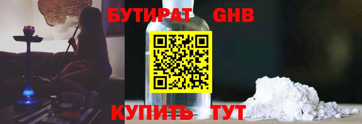 БУТИРАТ 1.4BDO  Вход с VPN  БУТИРАТ  Елец 