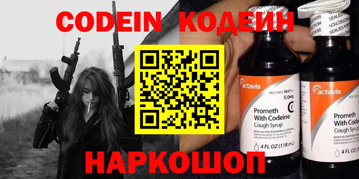 Кодеин напиток Lean (лин)  Codein Purple Drank  Вход с VPN  Елец 
