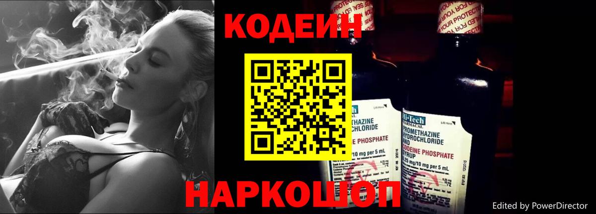 Кодеиновый сироп Lean напиток Lean (лин) Елец