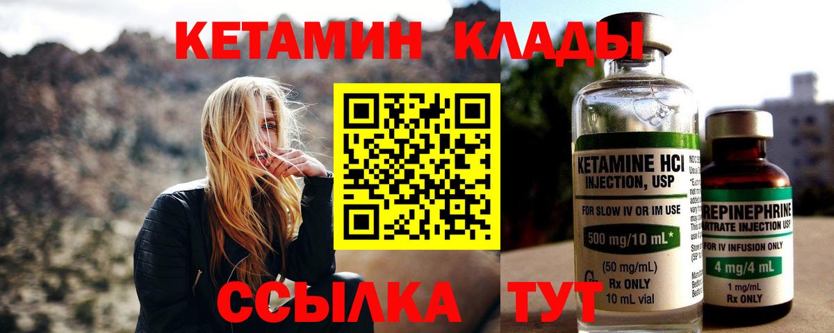 КЕТАМИН VHQ  Вход с VPN  Елец 