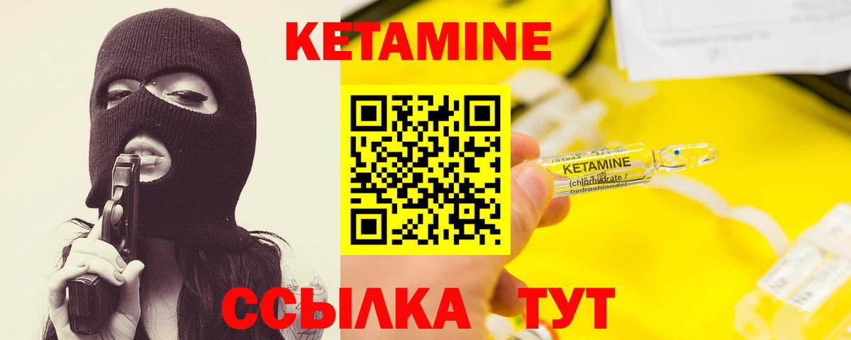 КЕТАМИН ketamine Елец