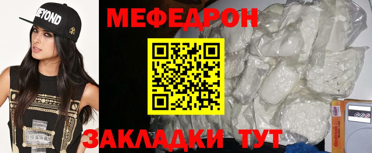 МЯУ-МЯУ 4 MMC  Меф 4 MMC  МЯУ-МЯУ  Елец  Вход с VPN 